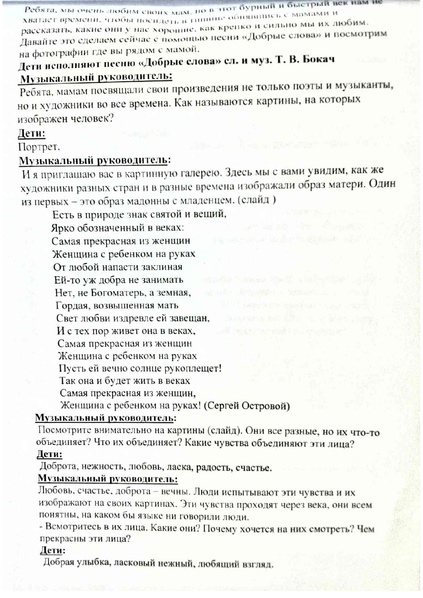 Файл:Сценарий праздника ко дню матери Мама -это прекрасно!.pdf
