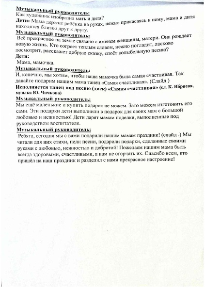 Файл:Сценарий праздника ко дню матери Мама -это прекрасно!.pdf
