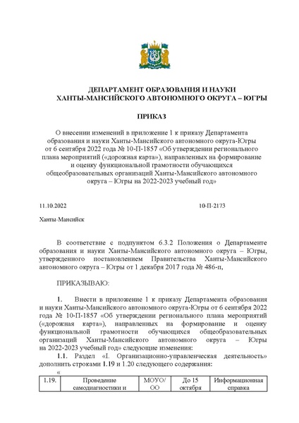 Файл:10-П-2173 от 11.10.2022 1.pdf