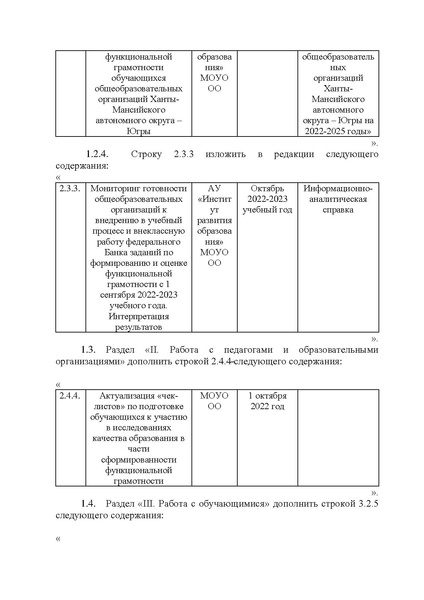 Файл:10-П-2173 от 11.10.2022 1.pdf