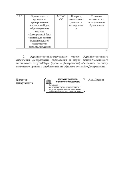 Файл:10-П-2173 от 11.10.2022 1.pdf