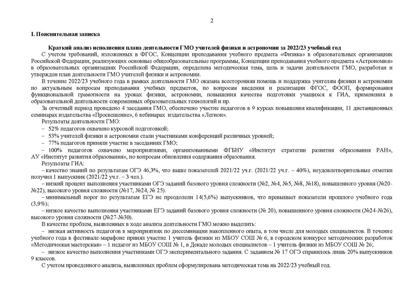 Файл:2023-24 у.г. ПЛАН ГМО физиков.pdf