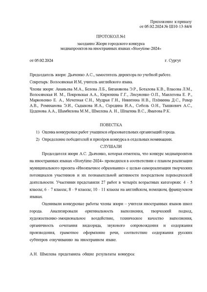 Файл:Storytime-2024 ИТОГИ.pdf