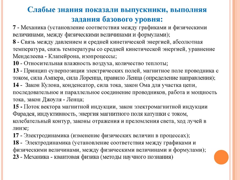 Файл:Анализ типичн затрудн ЕГЭ Агалец С.Г..pdf