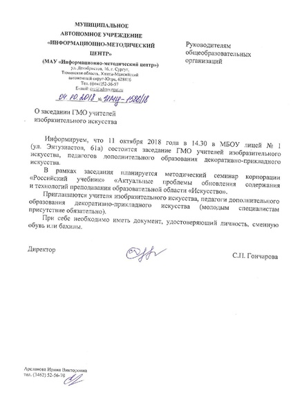 Файл:ГМО ИЗО октябрь.pdf