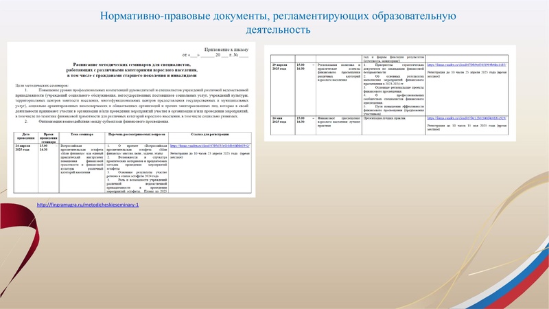 Файл:Заседание 4 от 23.04.2025 гео.pdf