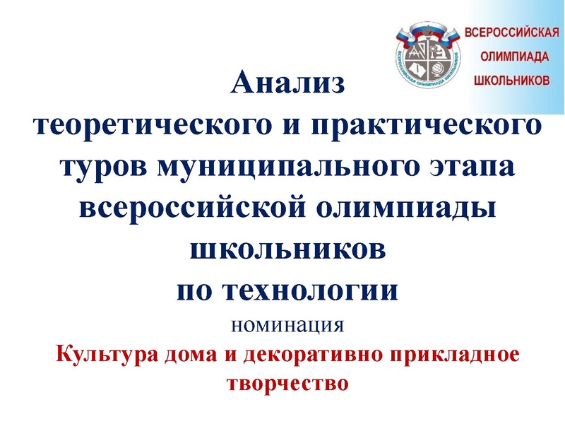 Файл:Олимпиада 2021-22 Анализ МО.pdf