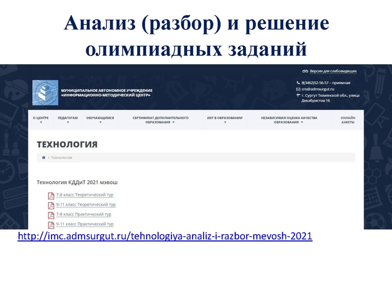 Файл:Олимпиада 2021-22 Анализ МО.pdf