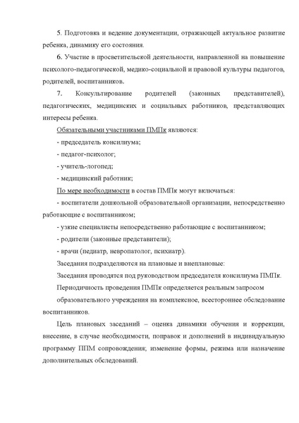 Файл:Опыт работы ПМПк ДОУ №77.pdf