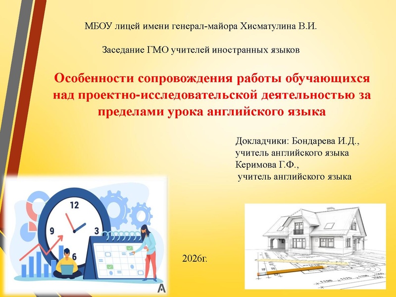 Файл:Особенности сопровождения над проектно-исследовательской деятельностью з.pdf