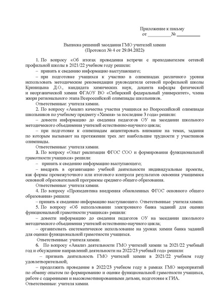 Файл:О решении ГМО химии от 29.04.22.pdf