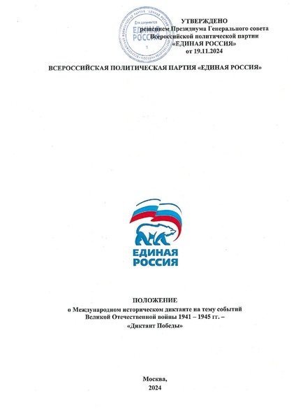 Файл:Положение Диктант Победы 2025.pdf