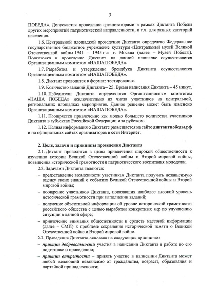 Файл:Положение Диктант Победы 2025.pdf