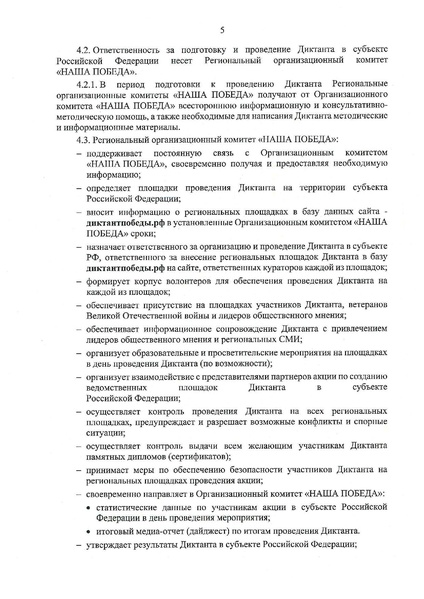 Файл:Положение Диктант Победы 2025.pdf