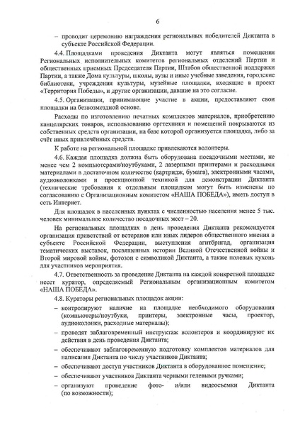 Файл:Положение Диктант Победы 2025.pdf
