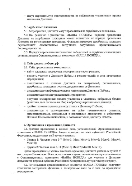 Файл:Положение Диктант Победы 2025.pdf