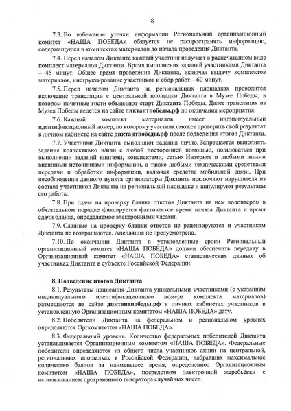 Файл:Положение Диктант Победы 2025.pdf