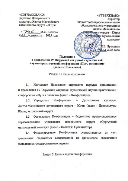 Файл:Положение Путь к знаниям 2026 (3).pdf