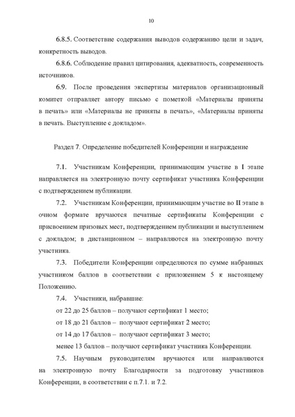 Файл:Положение Путь к знаниям 2026 (3).pdf
