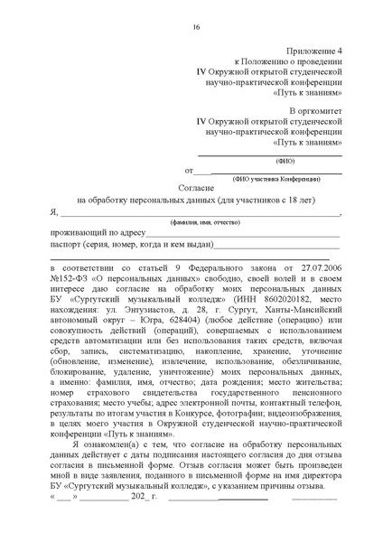 Файл:Положение Путь к знаниям 2026 (3).pdf