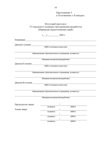 Файл:Положение о конкурсе Вернисаж педагогических идей - 2026.pdf