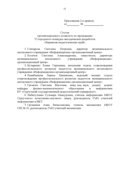 Файл:Положение о конкурсе Вернисаж педагогических идей - 2026.pdf