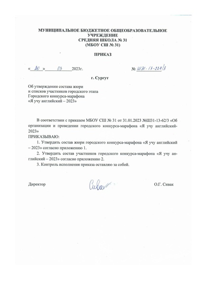 Файл:Приказ Я учу английский-2023 —списки.pdf