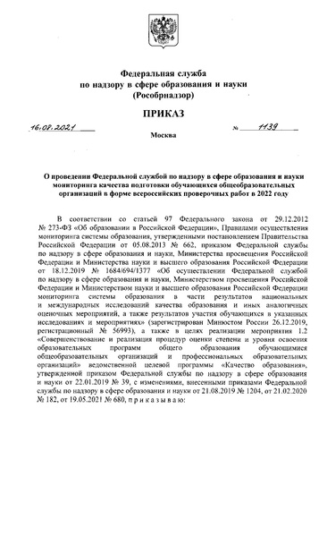 Файл:Приказ о проведении ВПР.pdf