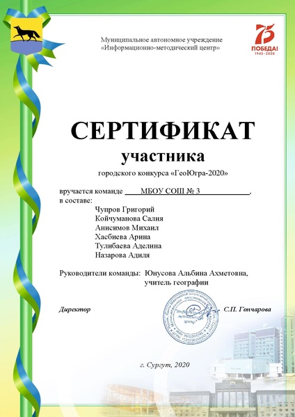Файл:Сертификат - МБОУ СОШ 3.pdf