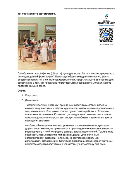 Файл:Сфера духовной культуры Задание 5 ОГЭ.pdf