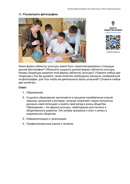 Файл:Сфера духовной культуры Задание 5 ОГЭ.pdf