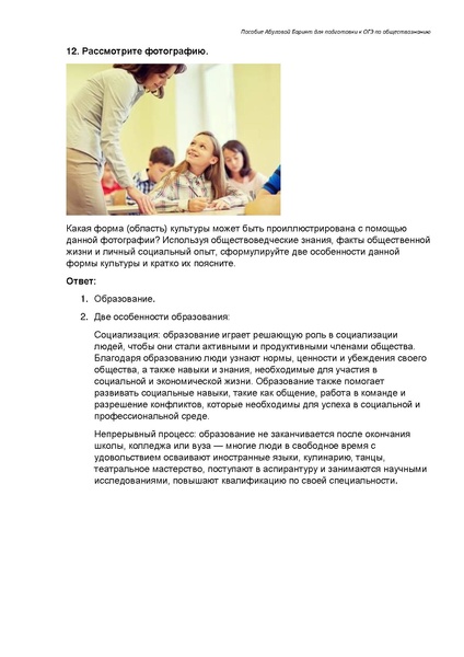 Файл:Сфера духовной культуры Задание 5 ОГЭ.pdf