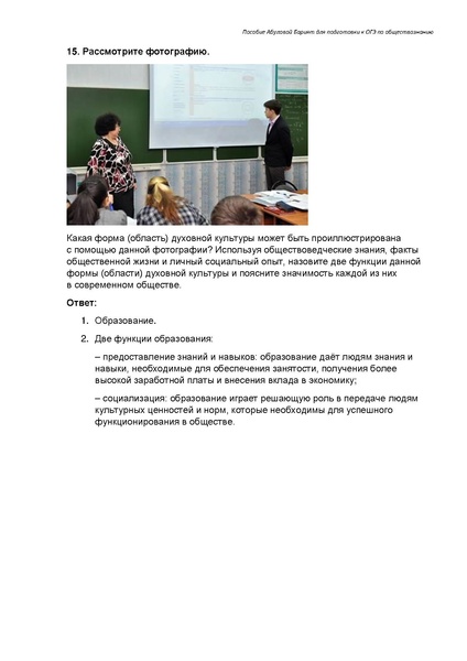 Файл:Сфера духовной культуры Задание 5 ОГЭ.pdf