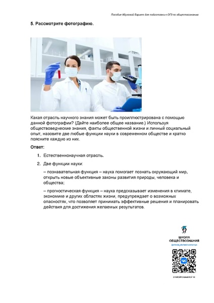 Файл:Сфера духовной культуры Задание 5 ОГЭ.pdf