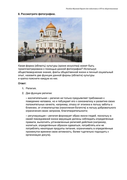 Файл:Сфера духовной культуры Задание 5 ОГЭ.pdf