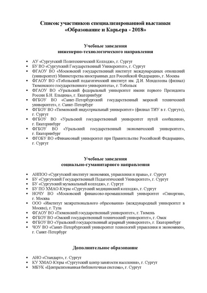 Файл:Участники Выставки.pdf