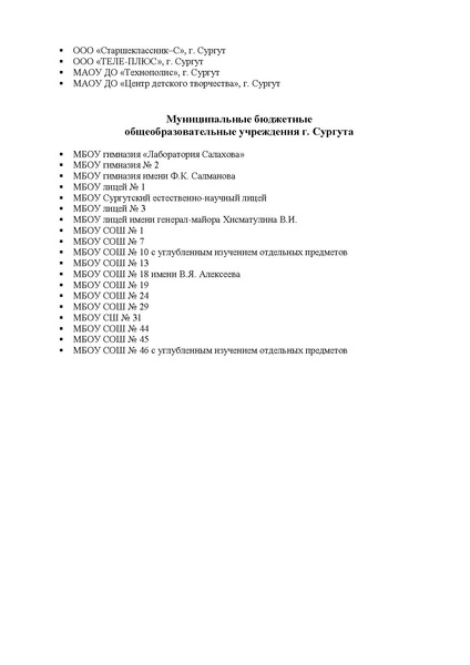 Файл:Участники Выставки.pdf