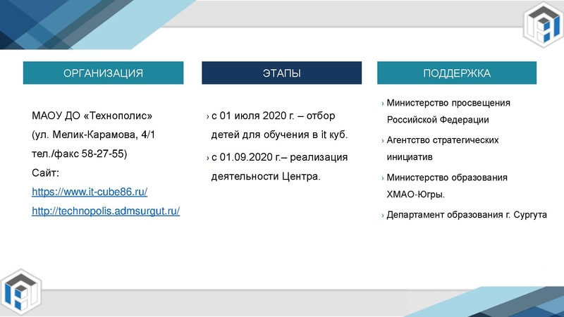 Файл:5. Центр цифрового образования детей IT-куб.pdf