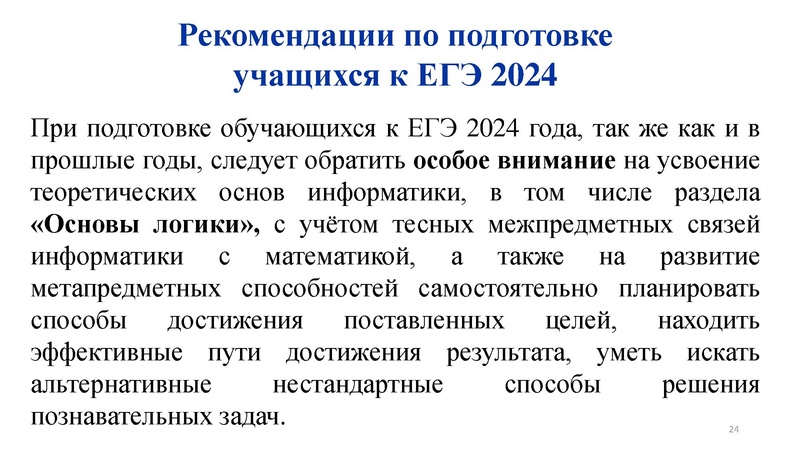 Файл:Анализ результатов ГИА 2022 2023 Никитина Н.Л..pdf