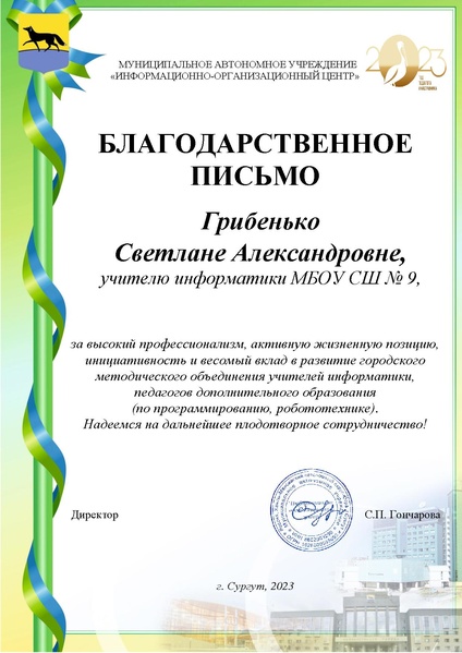 Файл:Грибенько С.А. 2023.pdf