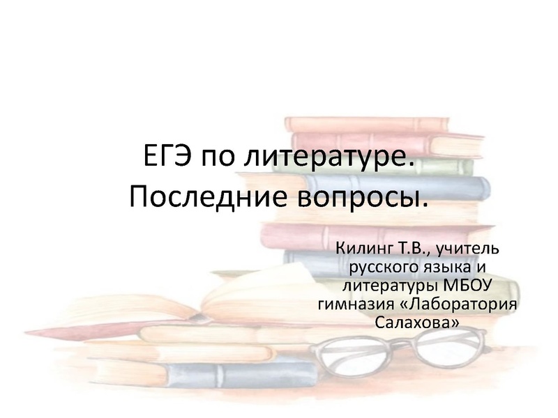 Файл:ЕГЭ по литературе.pdf