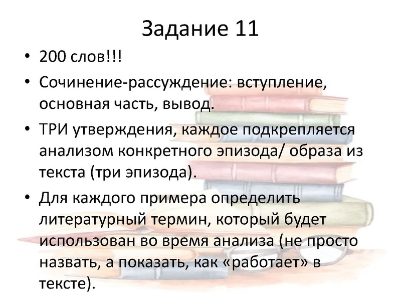 Файл:ЕГЭ по литературе.pdf