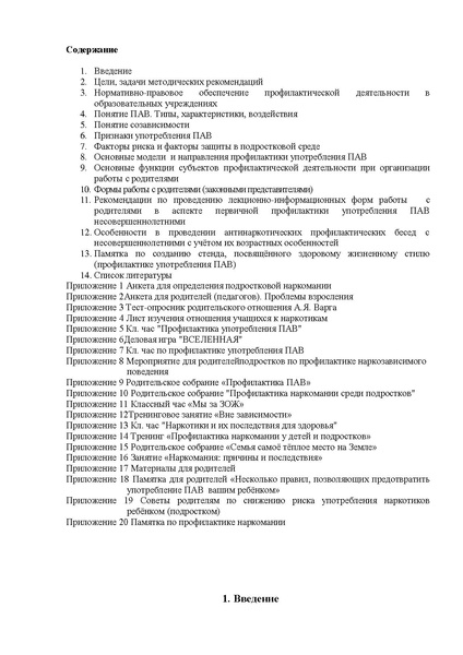 Файл:Методические рекомендации по профилактике Пав.pdf