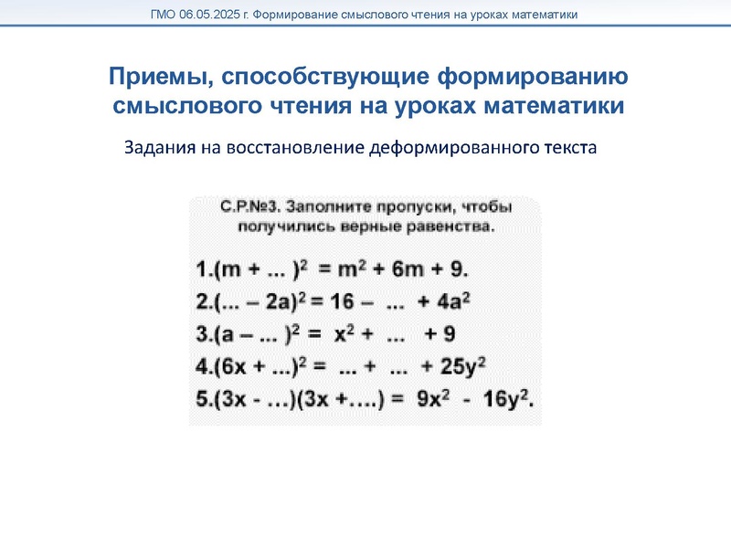Файл:Мугаллимова Формирование смыслового чтения.pdf