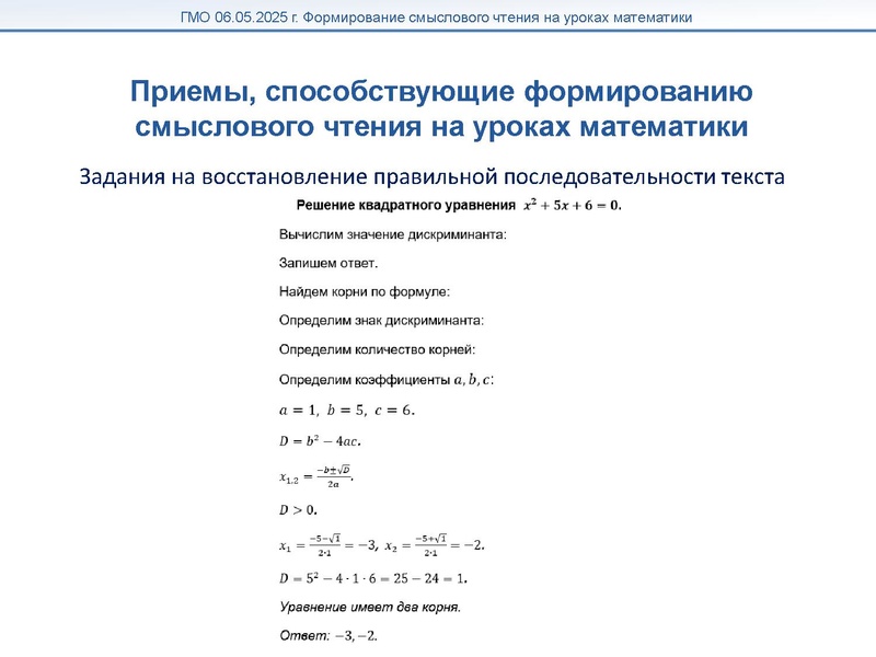 Файл:Мугаллимова Формирование смыслового чтения.pdf