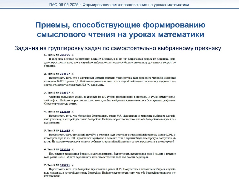 Файл:Мугаллимова Формирование смыслового чтения.pdf
