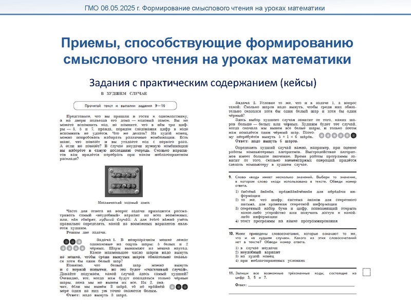 Файл:Мугаллимова Формирование смыслового чтения.pdf