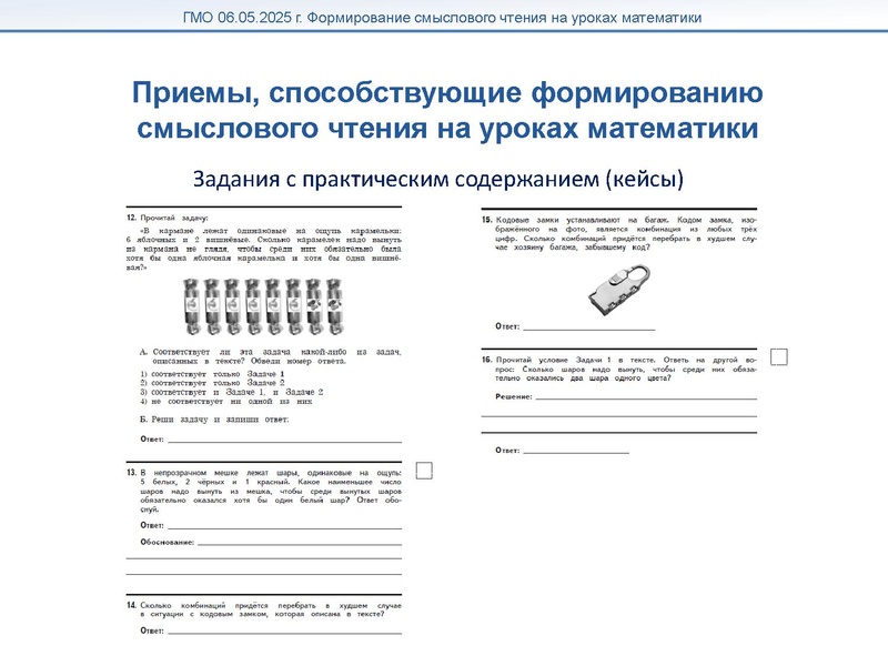 Файл:Мугаллимова Формирование смыслового чтения.pdf