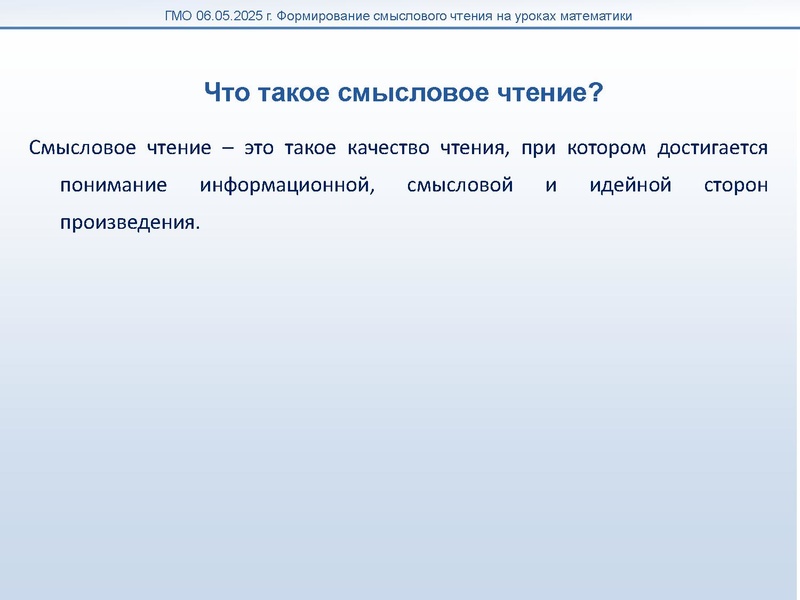 Файл:Мугаллимова Формирование смыслового чтения.pdf