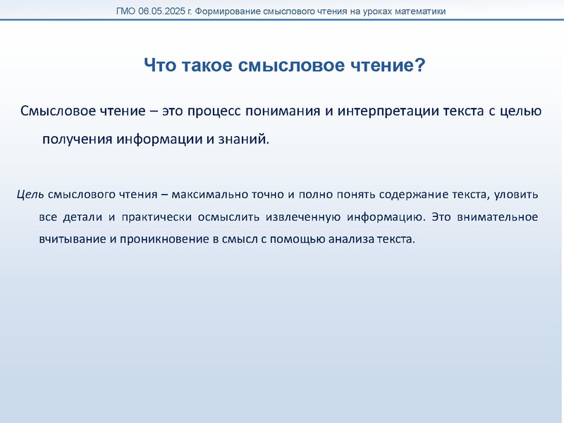 Файл:Мугаллимова Формирование смыслового чтения.pdf